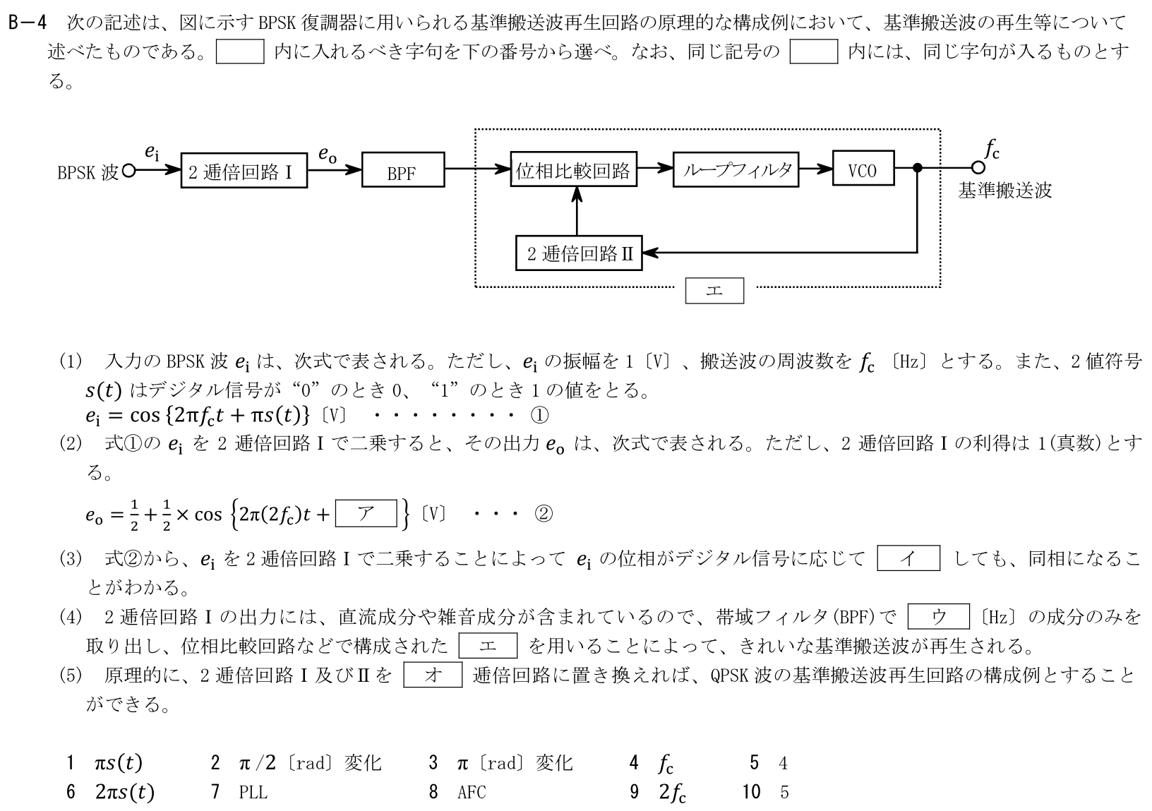 一陸技工学A令和5年07月期第2回B04